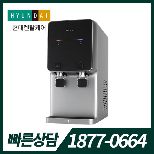 큐밍 S플러스 냉온정수기 HQ-P1930 카운터 실버 / 36개월 약정