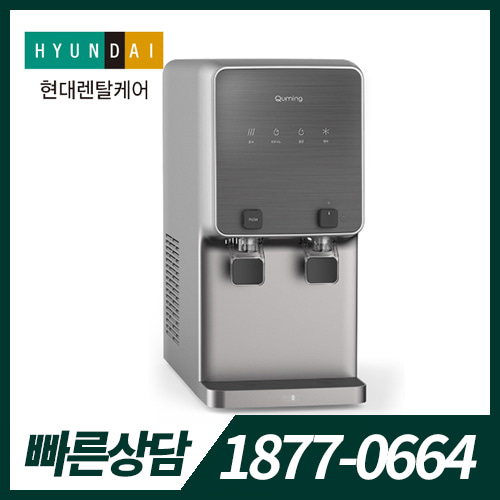 큐밍S 플러스 살균 냉온정수기 카운터 HQ-P1931 / 36개월 약정