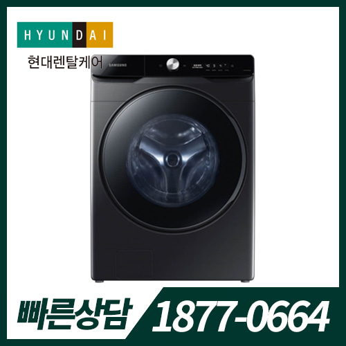 [렌탈] 삼성 그랑데 세탁기 21kg(블랙케비어) HSW20700B0 / 48개월 약정 / 등록설치비 면제